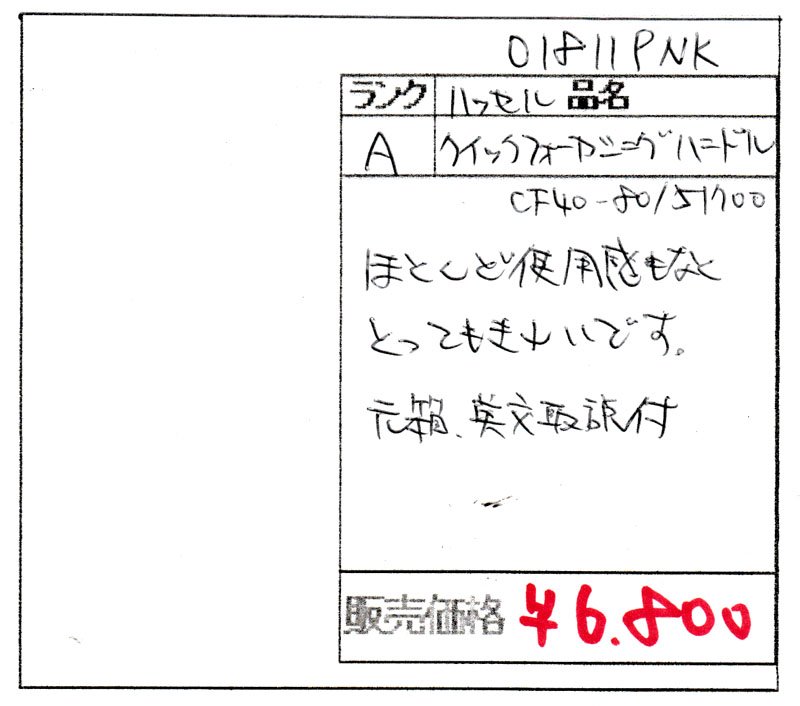 中古 ハッセルブラッド クイックフォーカシングハンドル1 CF40-80/51700 程度：A（新同品) | ハッセルブラッド | タカナシカメラ  CAM-ALL