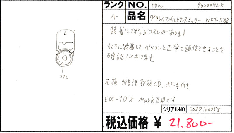 中古 キヤノン ワイヤレスファイルトランスミッター WFT-E8B 中古 キヤノン ワイヤレスファイルトランスミッター WFT-E8B