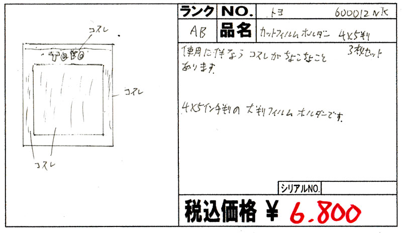 中古 トヨ カットフィルムホルダー 4×5判 3枚セット 程度：AB（良品）