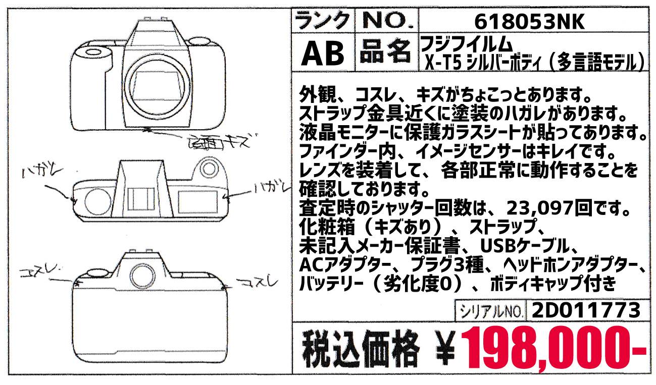 中古 フジフイルム X-T5 シルバーボディ（多言語モデル） 程度：AB（良品)