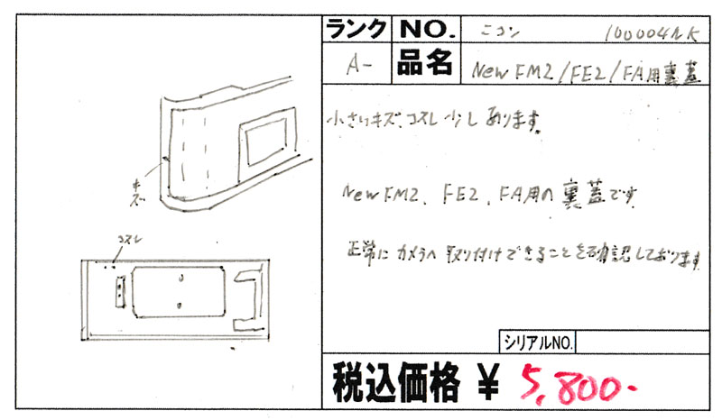 中古 ニコン New FM2/FE2/FA用裏蓋 程度：A-(美品)