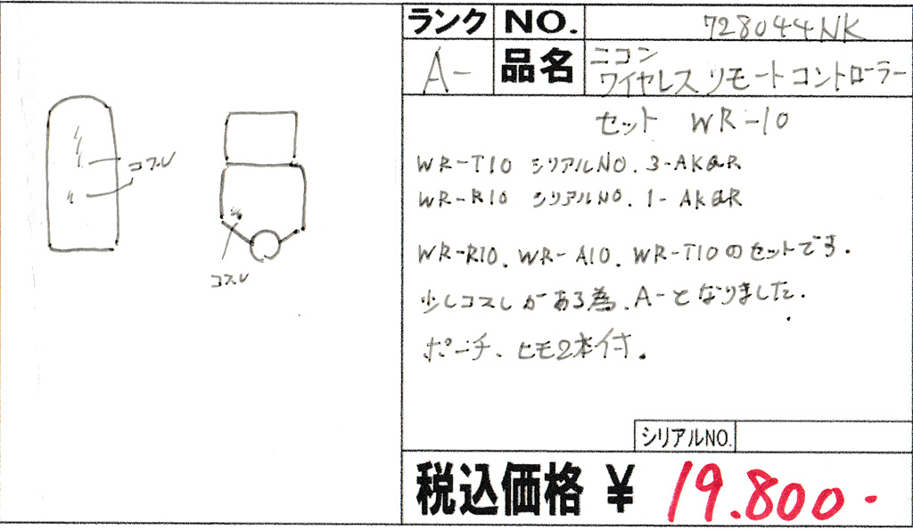 中古 ニコン ワイヤレスリモートコントローラー セット WR-10 程度:A