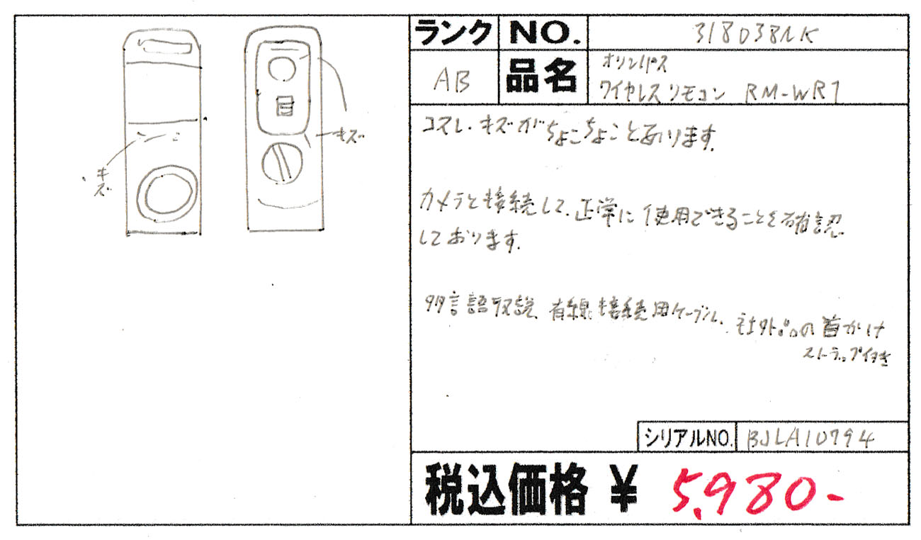 中古 OMシステム ワイヤレスリモコン RM-WR1 程度：AB（良品）