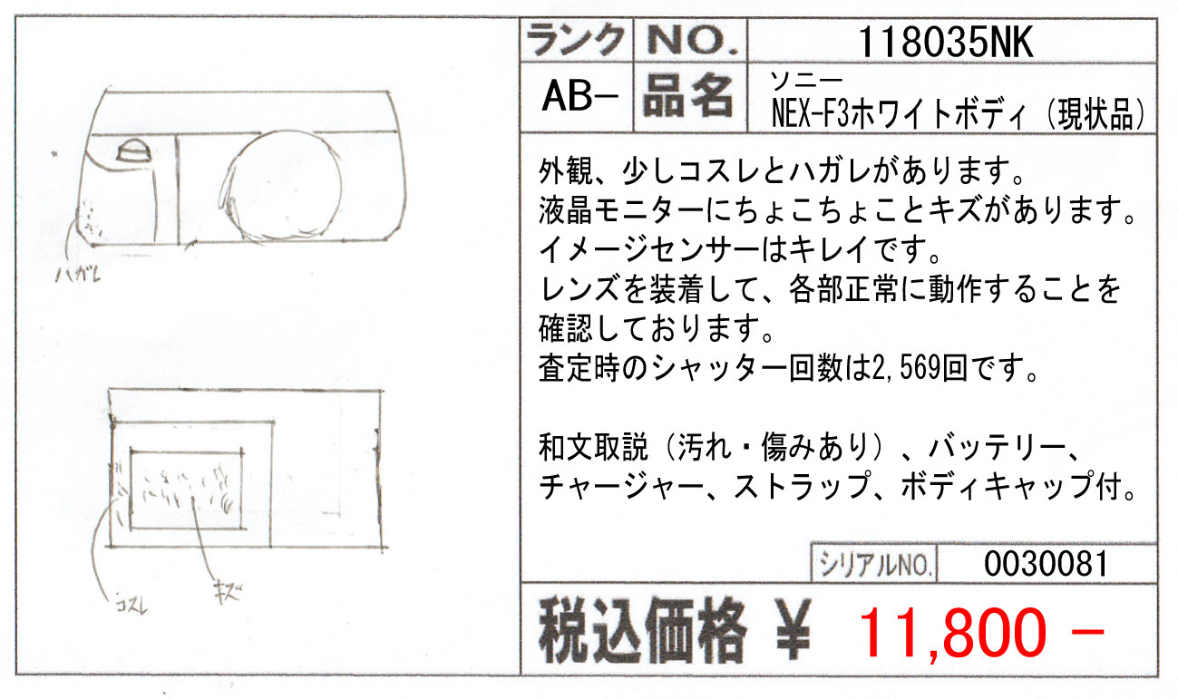 中古 ソニー NEX-F3ホワイトボディ(現状品) ミラーレス一眼