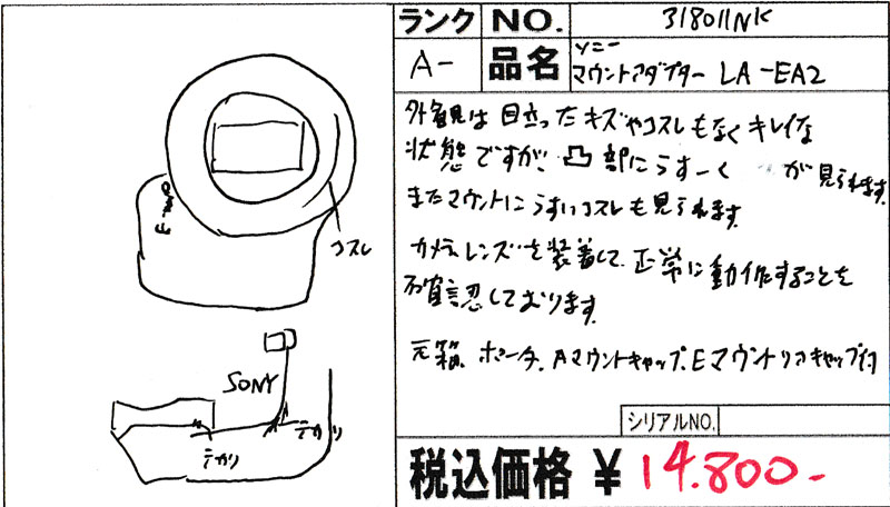 中古 ソニー マウントアダプター LA-EA2 程度：A-（美品）